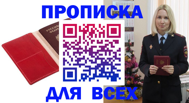 прописка штамп в Верхней Салде